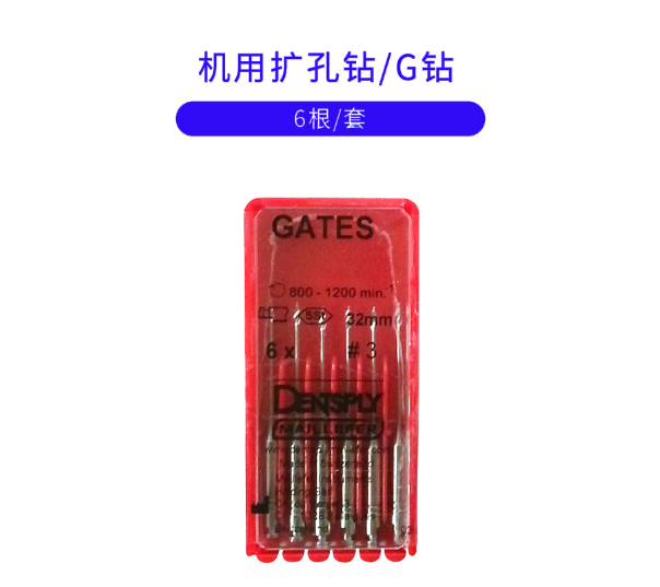 登士柏機用擴孔鉆G鉆32mm-41.png