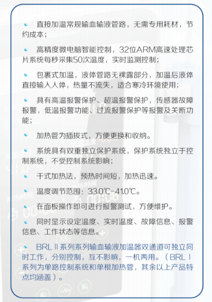 佰潤 BRL Ⅱ 輸血輸液加溫器1.png