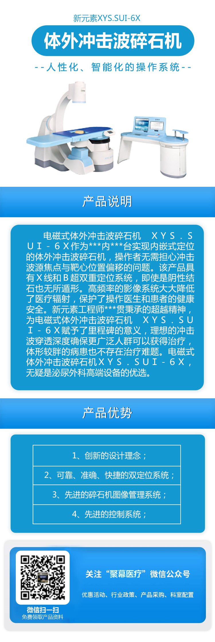 電磁式體外沖擊波碎石機 XYS.SUI-6X.jpg