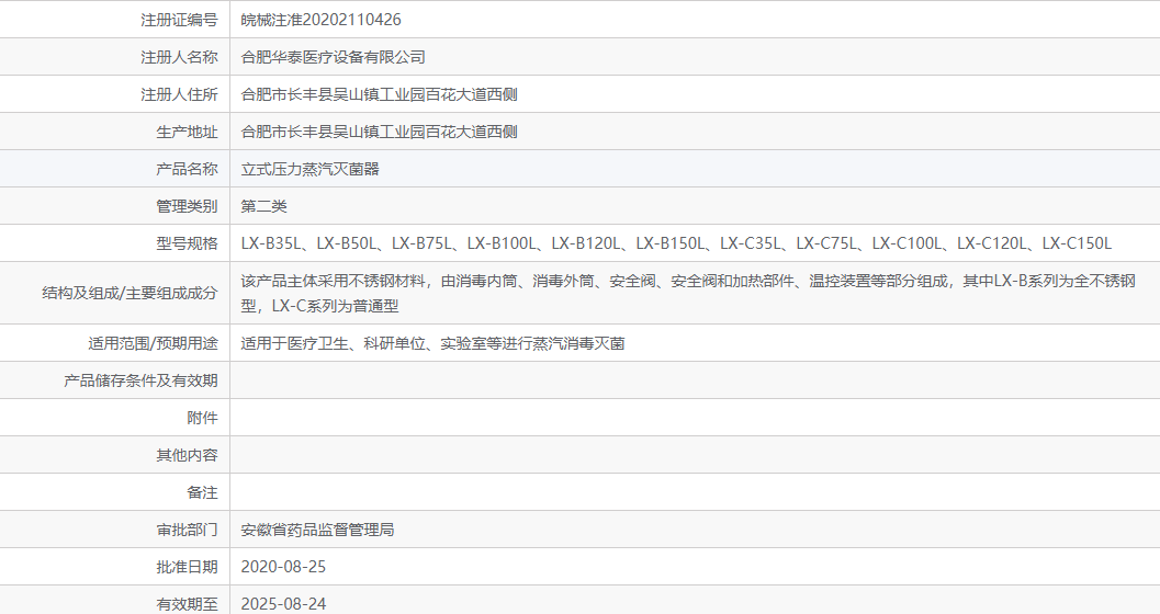 皖械注準(zhǔn)20202110426.png