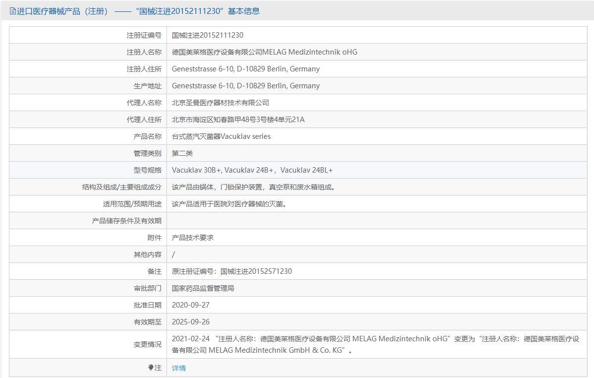 Vacuklav 24BL+批號(hào).png