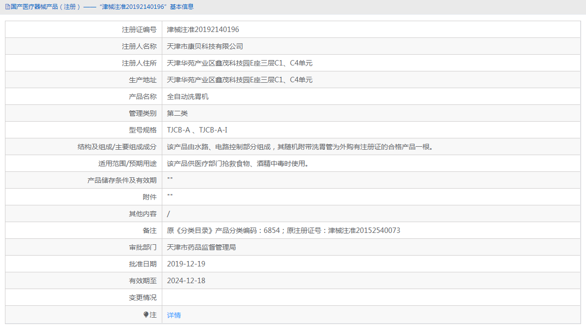 TJCB-A全自動(dòng)洗胃機(jī)1.png