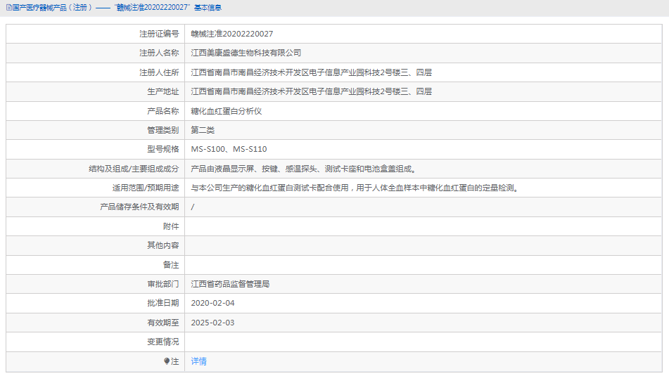 MS-S100糖化血紅蛋白分析儀1.png