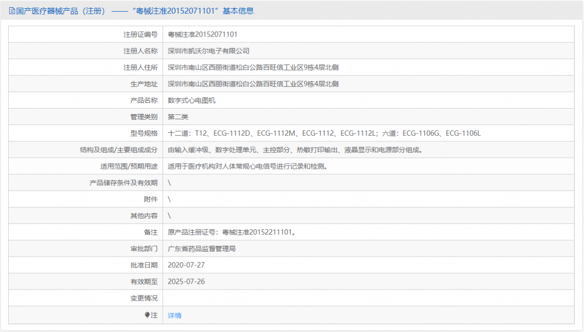 ECG-1112M批號(hào).png