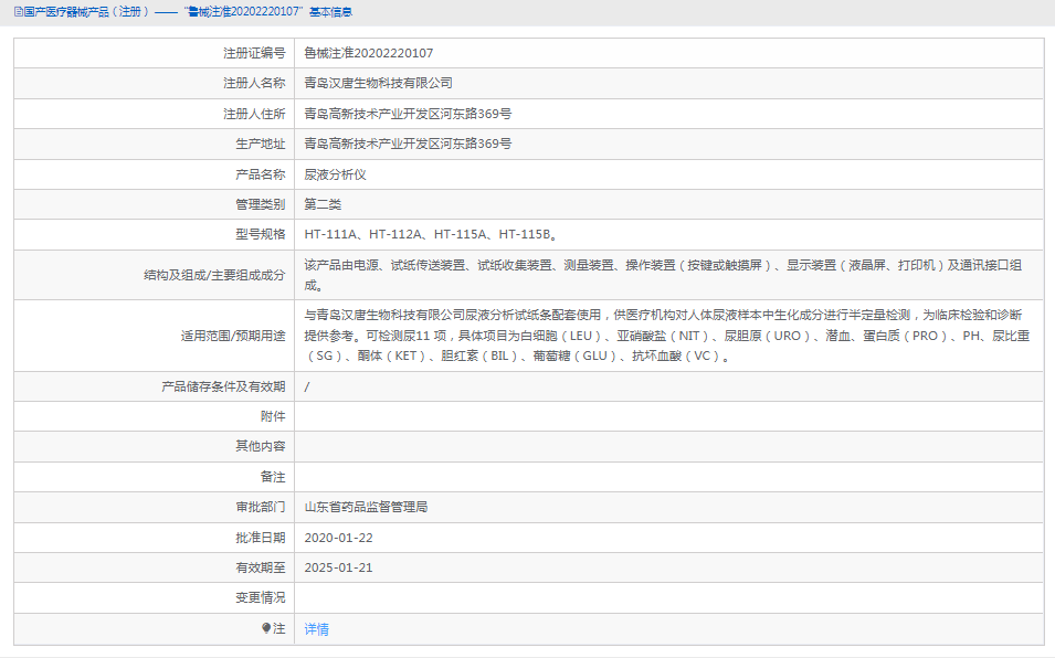 HT-111A尿液分析儀1.png