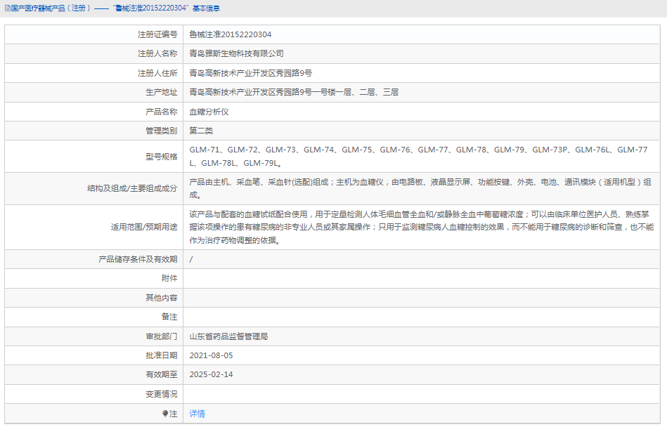 GLM-76L血糖分析儀1.png