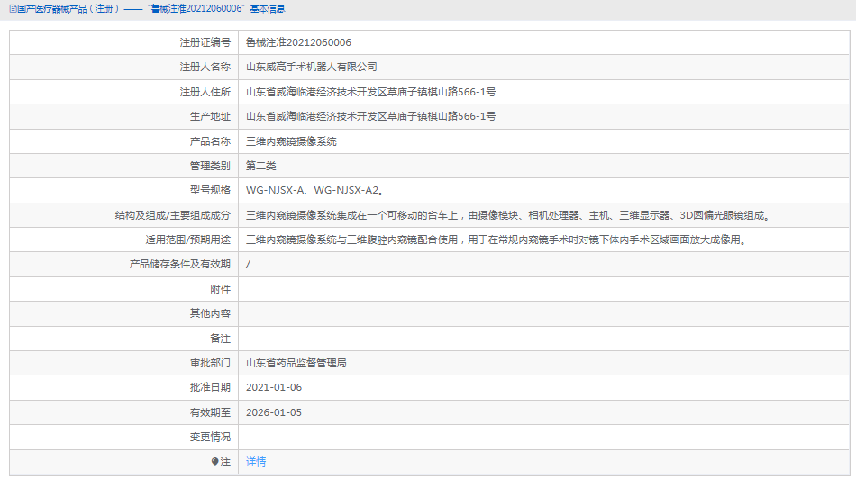 WG-NJSX-A三維內(nèi)窺鏡攝像系統(tǒng)1.png