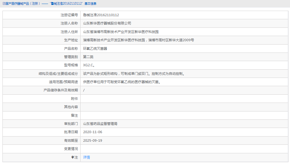 XG2.C環氧乙烷滅菌器1.png