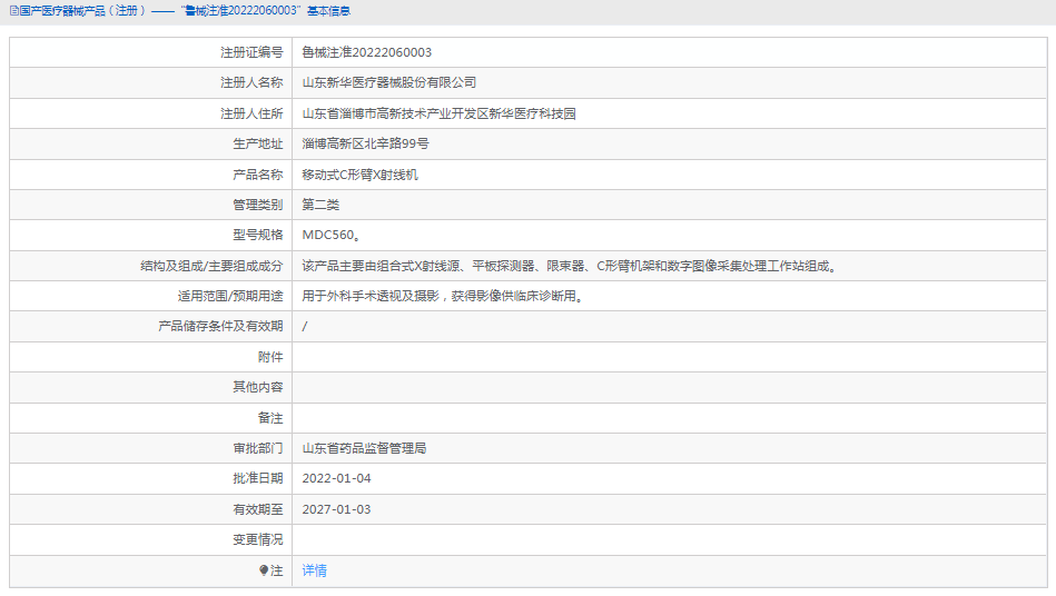 MDC560移動式C形臂X射線機1.png