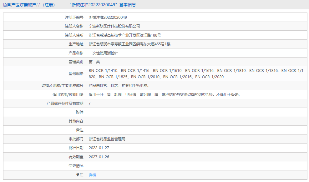 BN-OCR-11825***次性使用活檢針1.png