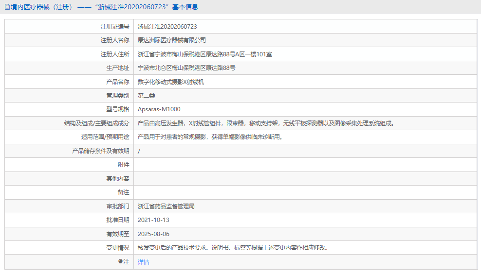 Apsaras-M1000攝影X射線機(jī)1.png