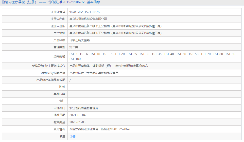 FST-80環氧乙烷滅菌器1.png