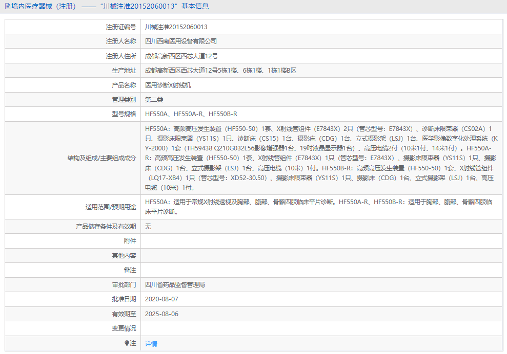 HF550A醫用診斷X射線機1.png