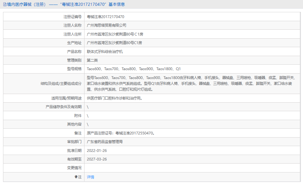 Taos600牙科綜合治療機1.png