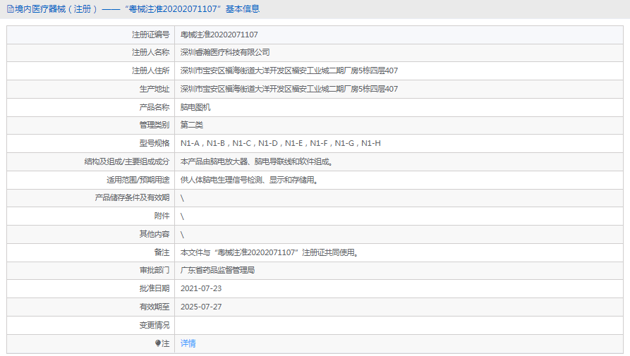 腦電圖機N1-H1.png