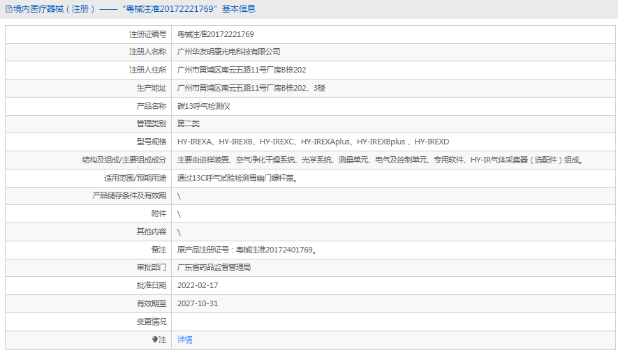 HY-IREXAplus碳13呼氣檢測儀1.png