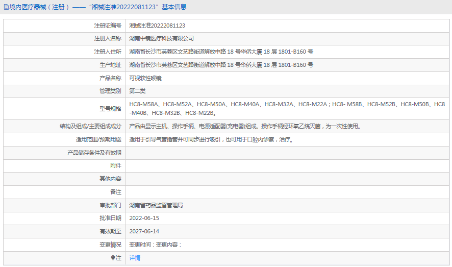 HC8- M58B可視軟性喉鏡1.png