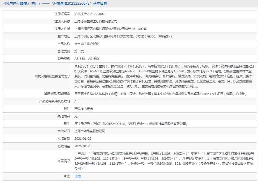 AS-690全自動生化分析儀1.png