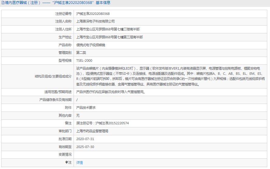 TSEL-2000便攜式電子視頻喉鏡1.png