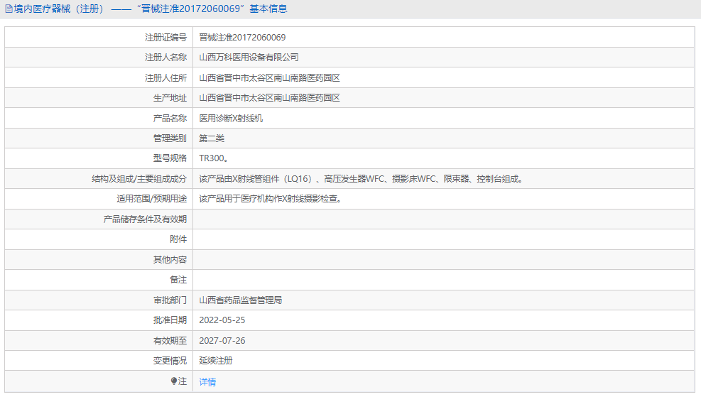 TR300醫用診斷X射線機1.png