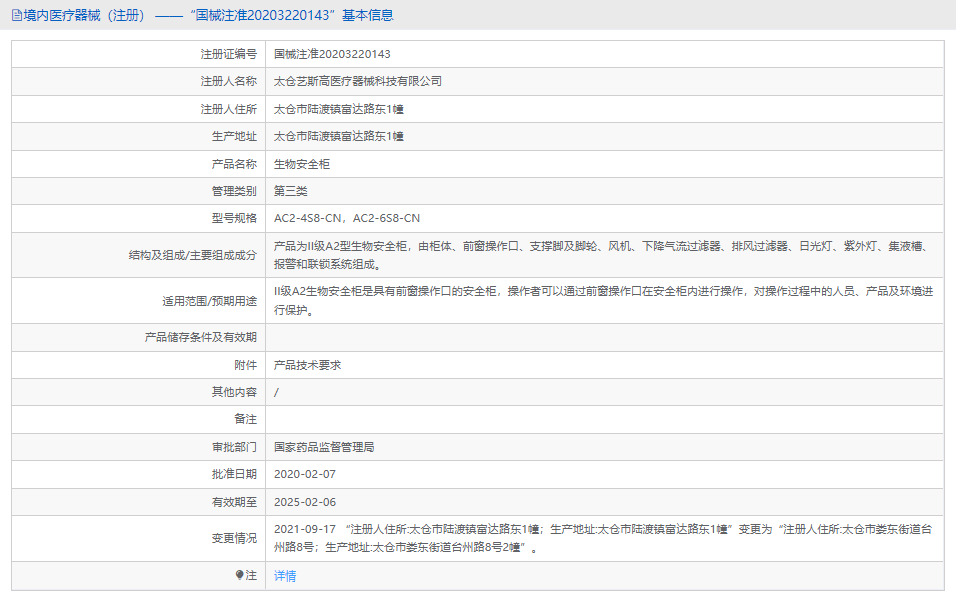 生物安全柜AC2-4S8-CN1.png