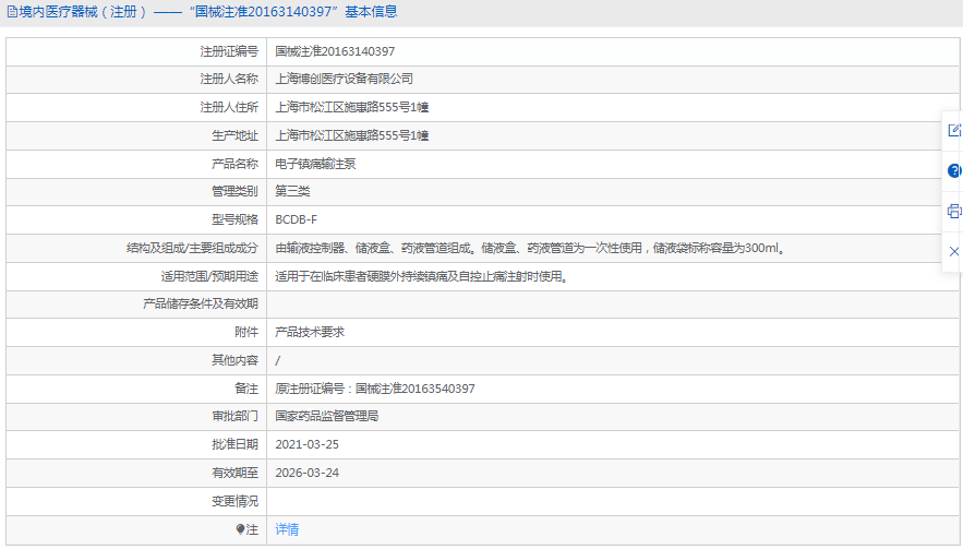 BCDB-F電子鎮痛輸注泵1.png