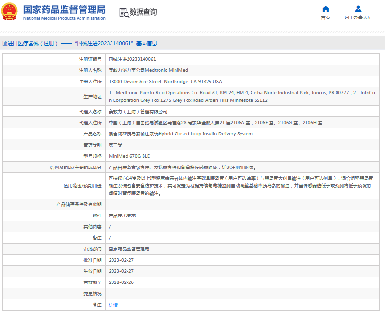 MiniMed 670G BLE混合閉環胰島素輸注系統1.png