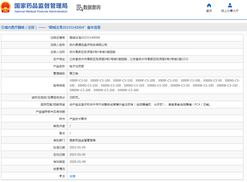 3000F-C3系列電子注藥泵1.png