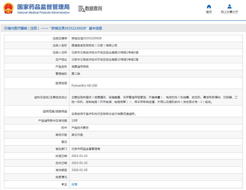 ForeverBio AB-20K液氮儲存系統1.png