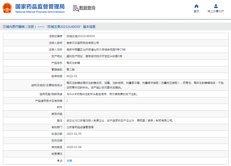 IAQ1-01筆式注射器1.png