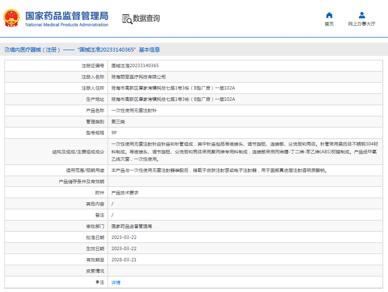 9P***次性使用無(wú)菌注射針1.png