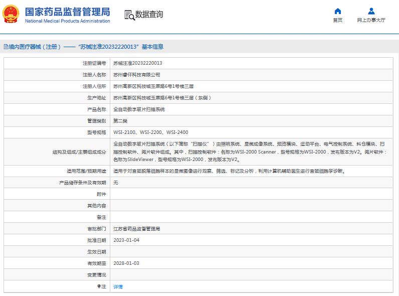 WSI-2100全自動數字玻片掃描系統1.png