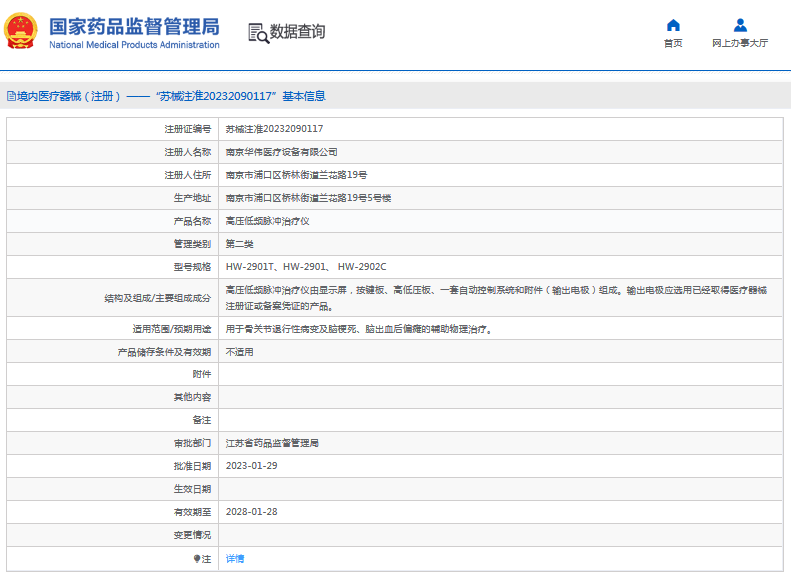 HW-2901、 HW-2902C高壓低頻脈沖治療儀1.png