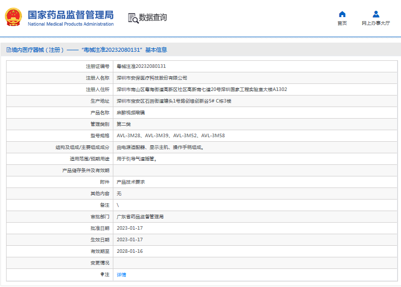 AVL-3M28麻醉視頻喉鏡1.png