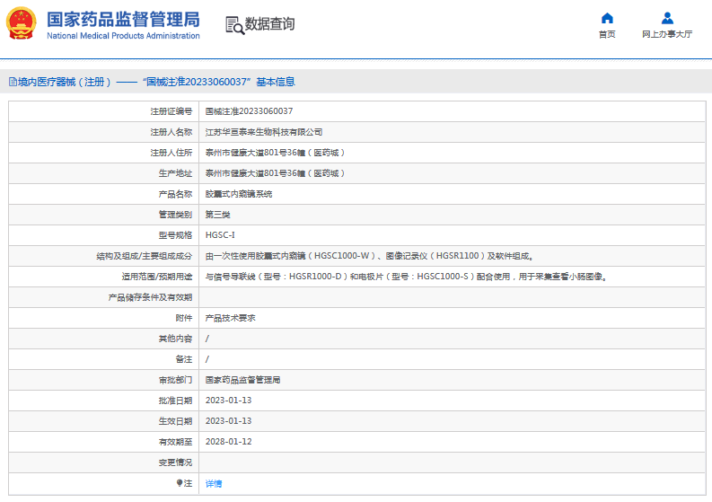 HGSC-I膠囊式內窺鏡系統1.png