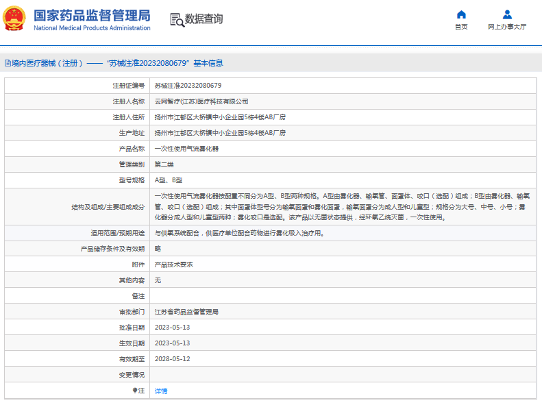 云網智療***次性使用氣流霧化器A型、B型1.png