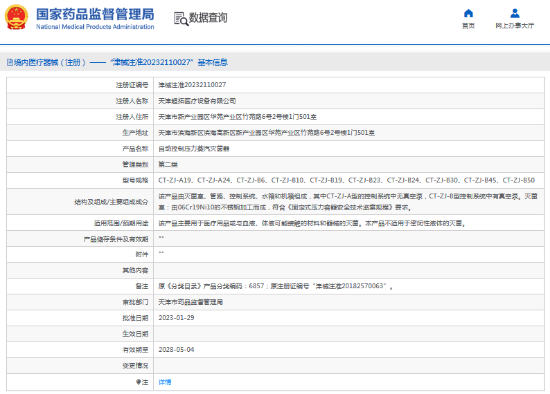 CT-ZJ-A24自動控制壓力蒸汽滅菌器1.png