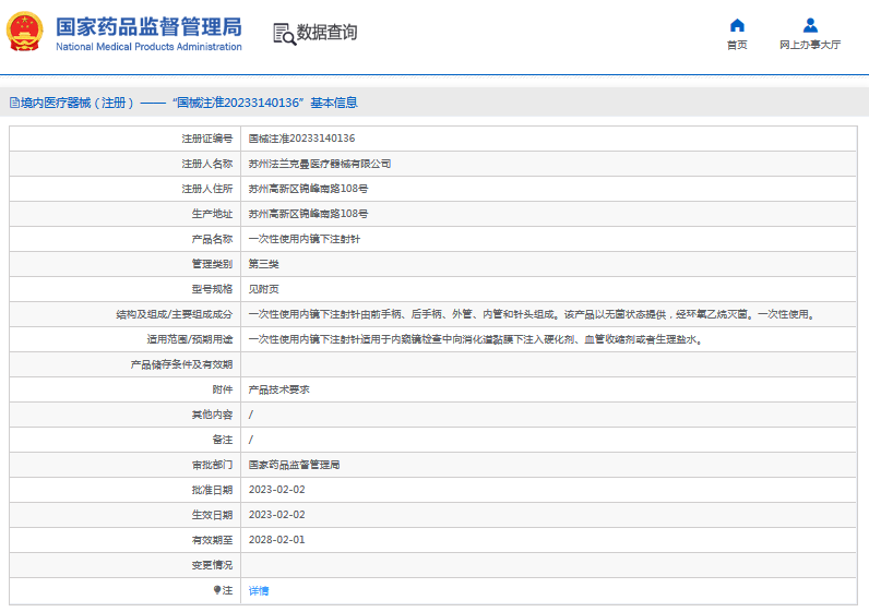 法蘭克曼***次性使用內鏡下注射針1.png