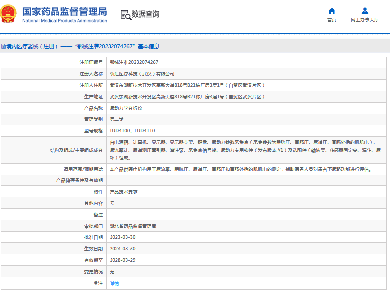 LUD4110尿動力學分析儀1.png