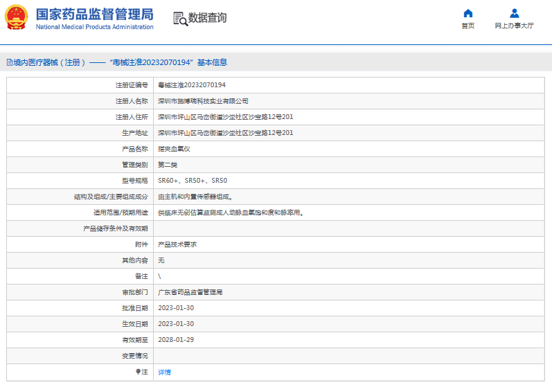 SR50+指夾血氧儀1.png