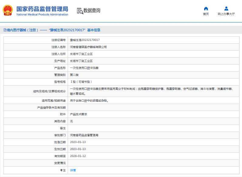 ***次性使用口腔沖洗器Ⅰ型（可調節型）1.png