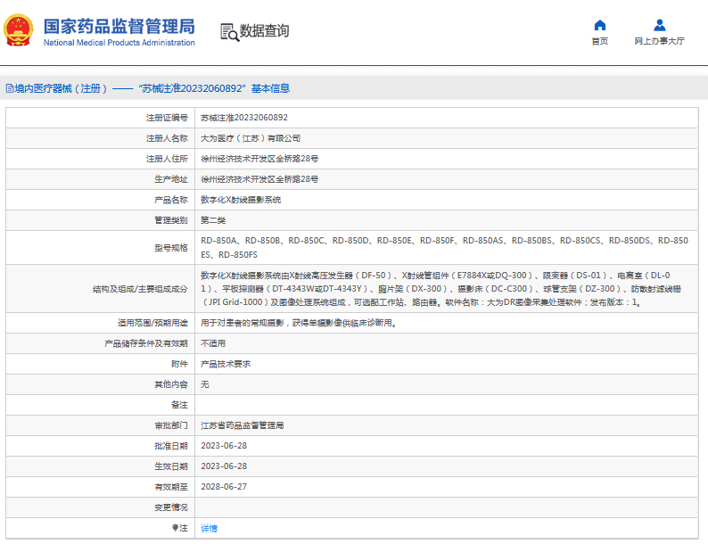 RD-850ES數(shù)字化X射線攝影系統(tǒng)1.png