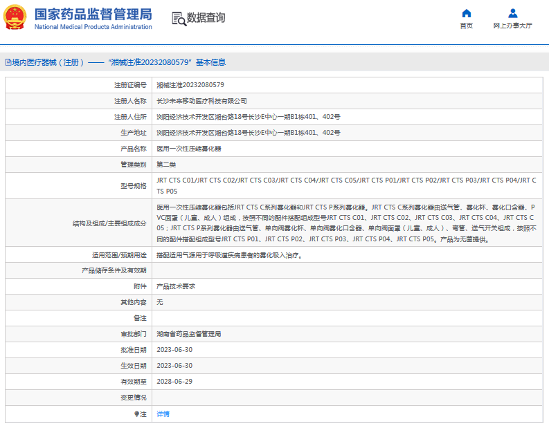 JRT CTS C01醫用***次性壓縮霧化器1.png