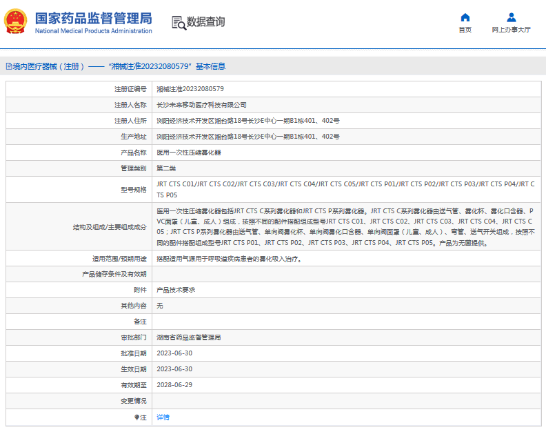 醫用***次性壓縮霧化器JRT CTS P021.png