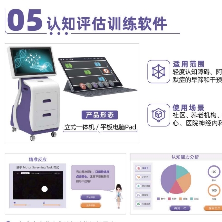 腦吾腦認(rèn)知功能評估訓(xùn)練軟件braingine-c